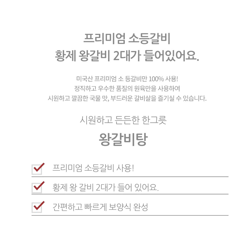소등갈비 골프채 왕갈비탕 1kg 간단 혼밥 국물요리 - 상세 이미지 2