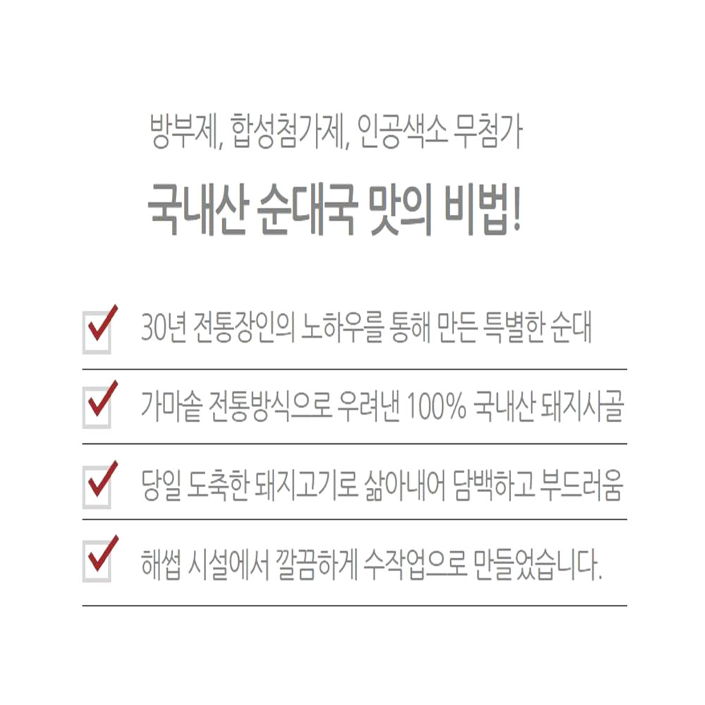 간편식 토종 순대국밥 즉석 해장국 전골 국거리 - 상세 이미지 2