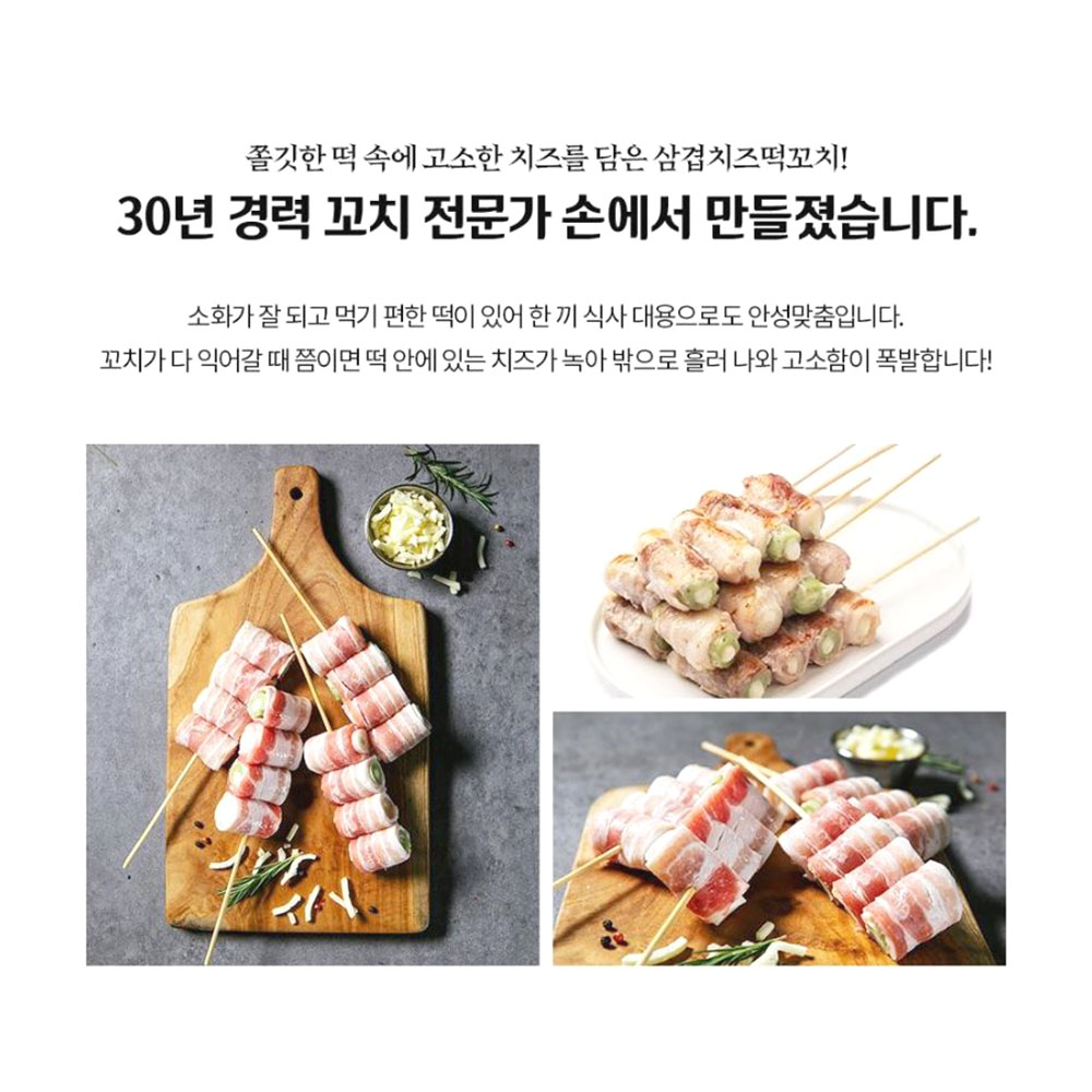 맛있는 삼겹치즈 떡말이꼬치 5개입 캠핑 혼술 간단 술안주 - 상세 이미지 4