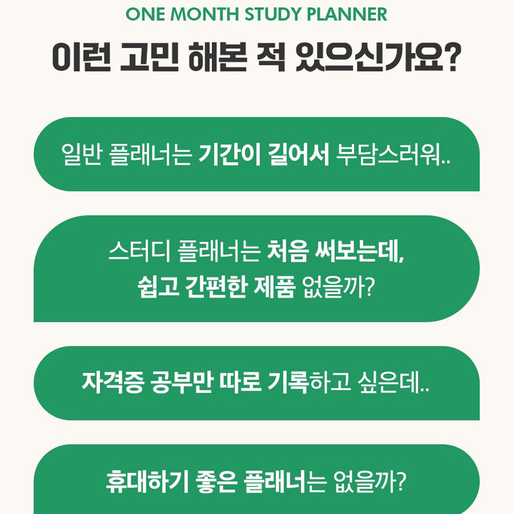 한달 스터디플래너 1개월 수험생 공시생 공부 타임테이블 인강 학습 플래너 월간 계획표 - 상세 이미지 3
