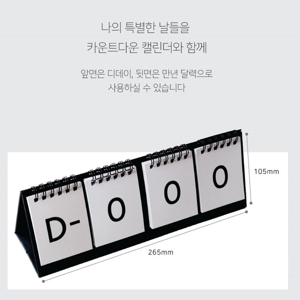 디데이 캘린더 365 일러스트 기념일 출산 결혼 시험 카운트 만년달력 D-DAY - 상세 이미지 3