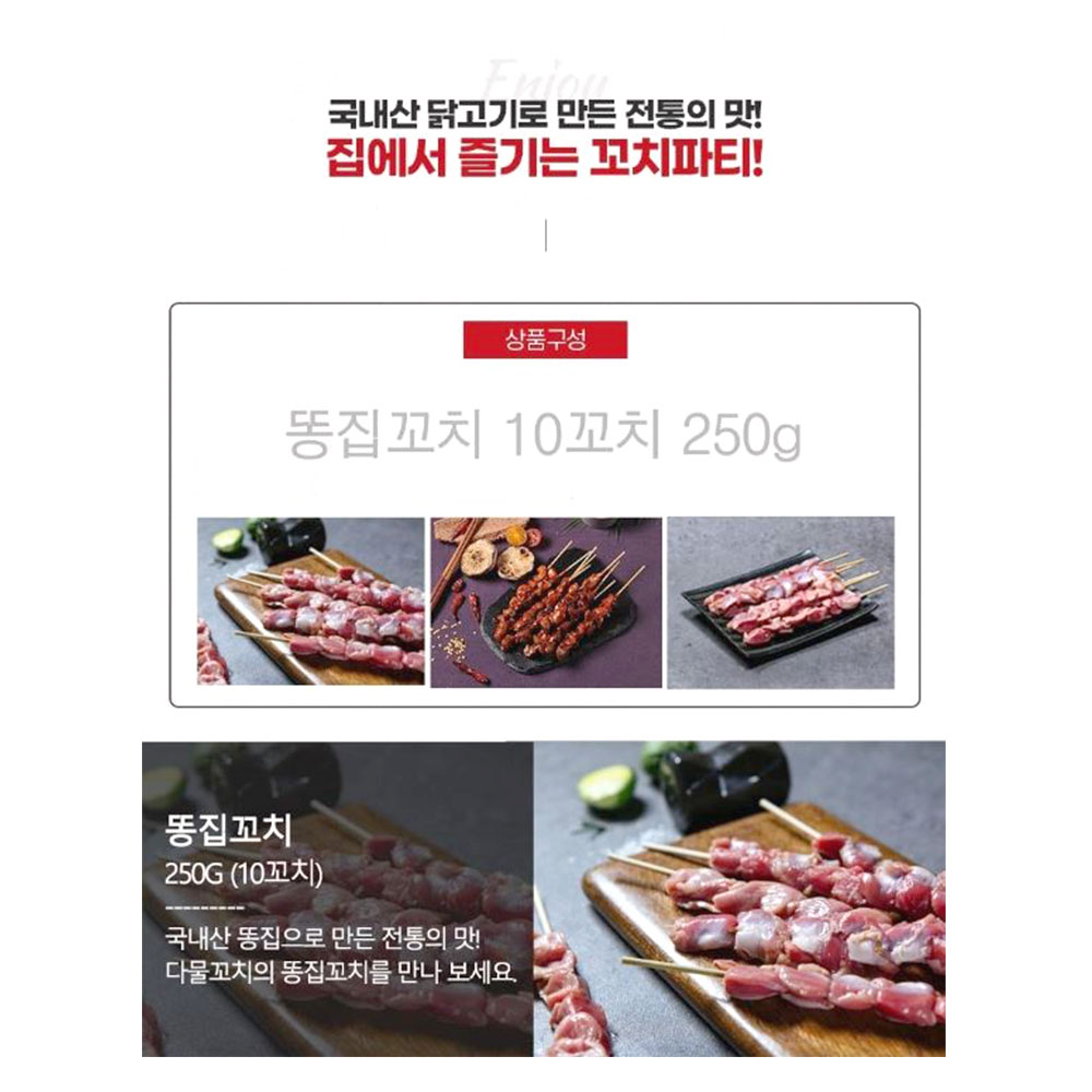 쫄깃한 캠핑 똥집꼬치 10개입 혼술 간단 술안주 - 상세 이미지 2
