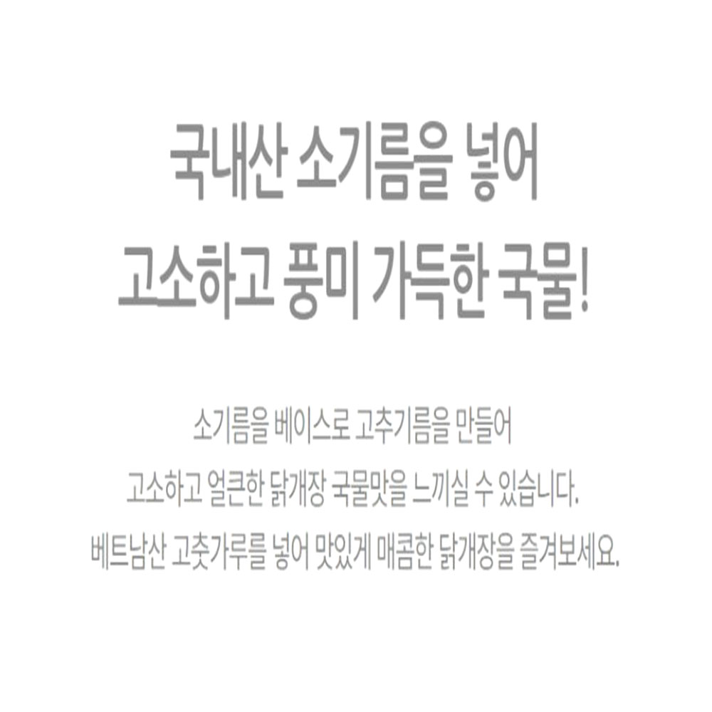 토종 매콤한 닭개장 3팩 진한국물 캠핑 술안주 해장국 - 상세 이미지 4