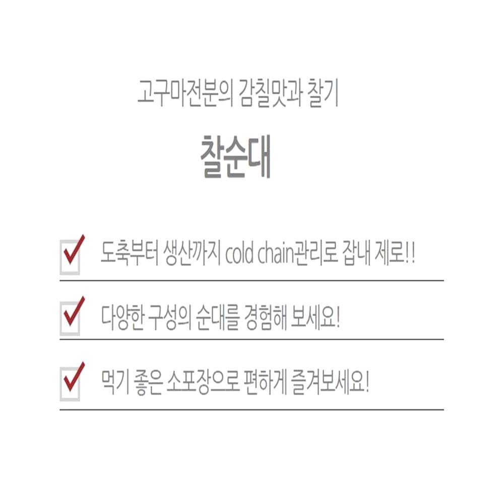 국내산 토종 찰순대 2kg 술안주 야식 찰진감칠맛 - 상세 이미지 2