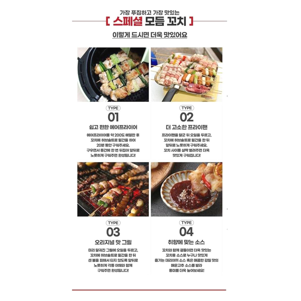 푸짐한 캠핑 수제꼬치 16개입 혼술 간단 술안주 - 상세 이미지 4