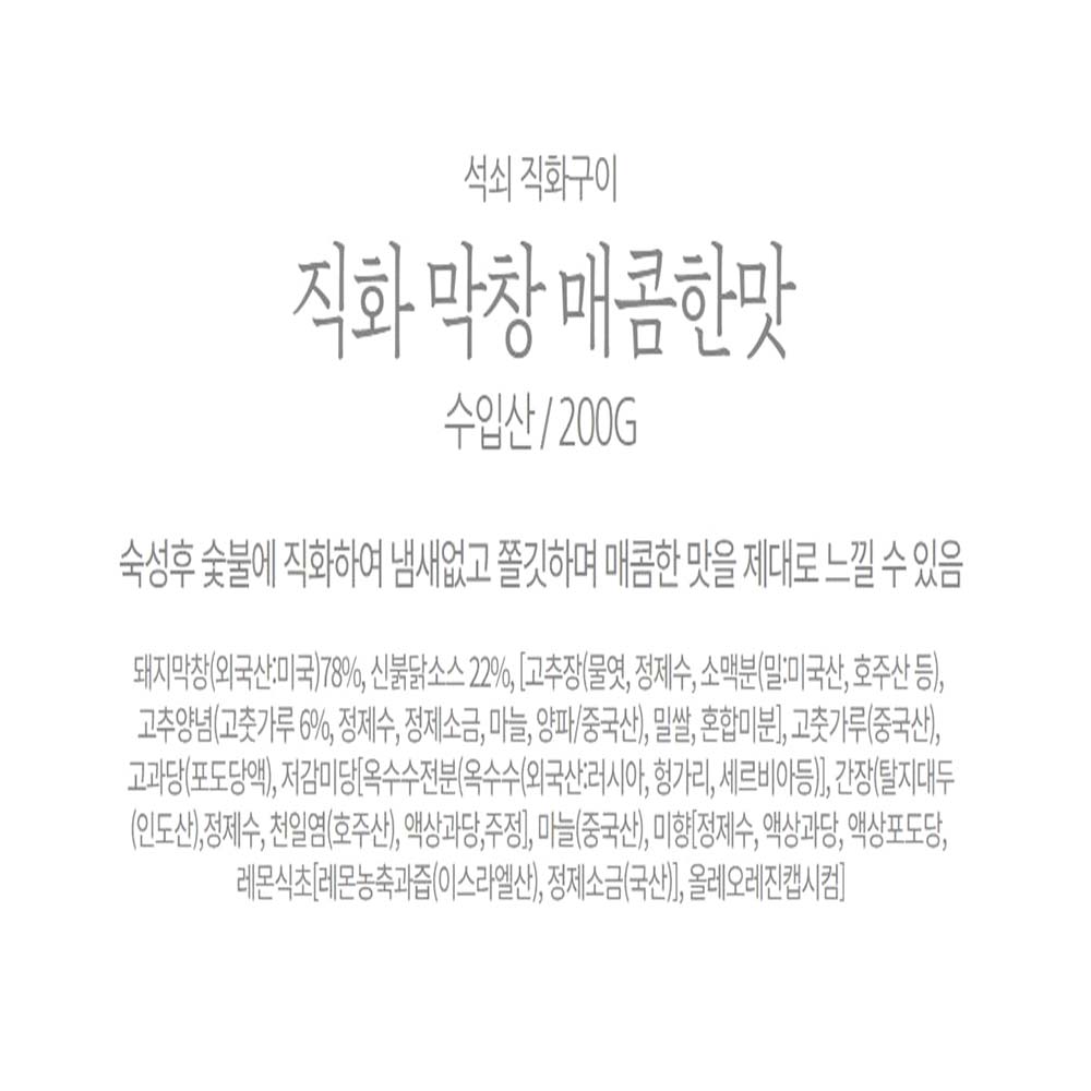 직화 냉동 돼지막창 200g 매콤한 야식 캠핑 술안주 불맛구이 - 상세 이미지 2