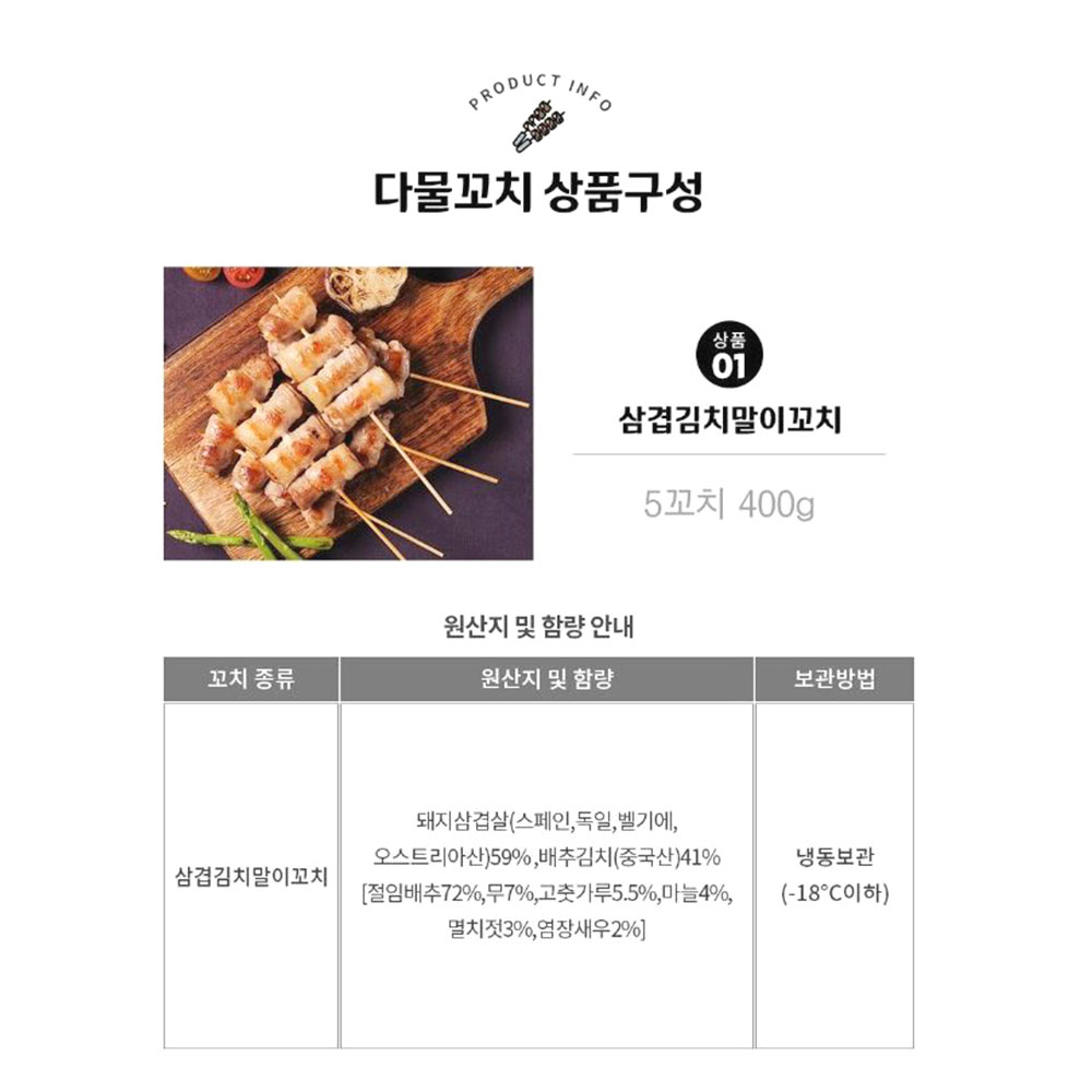 맛있는 삼겹 김치말이꼬치 5개입 캠핑 혼술 간단 술안주 - 상세 이미지 4