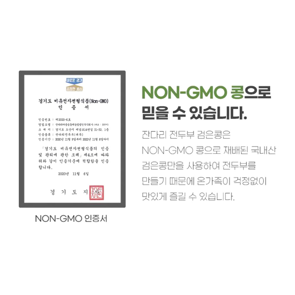 잔다리 검은콩 전두부 4모 다이어트 샐러드용 - 상세 이미지 2