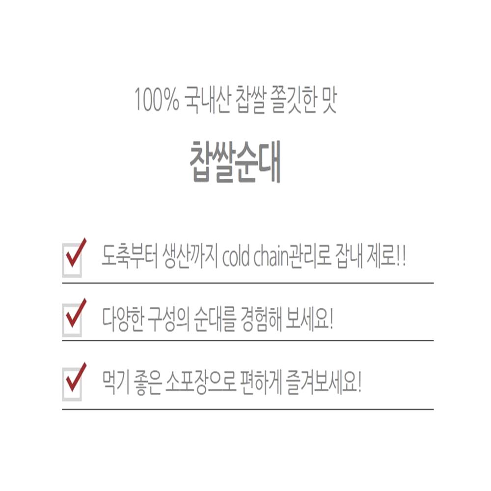 토종 찹쌀 순대 500g 전통 야채 냉동 간편 술안주 - 상세 이미지 2