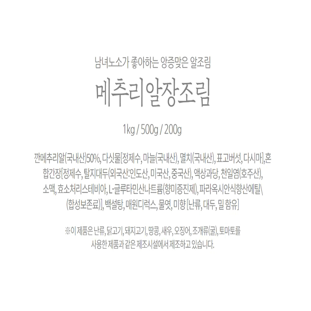 국내산 정갈한 메추리알장조림 간장 계란 혼밥 밑반찬 - 상세 이미지 4