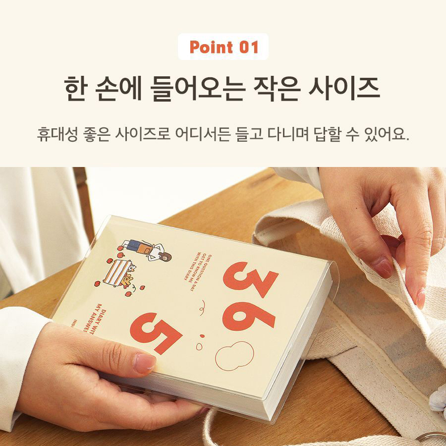 자문자답 질문 다이어리 성인 어른 일기장 1년 데일리 일일 다이어리 만년형 A6 - 상세 이미지 4