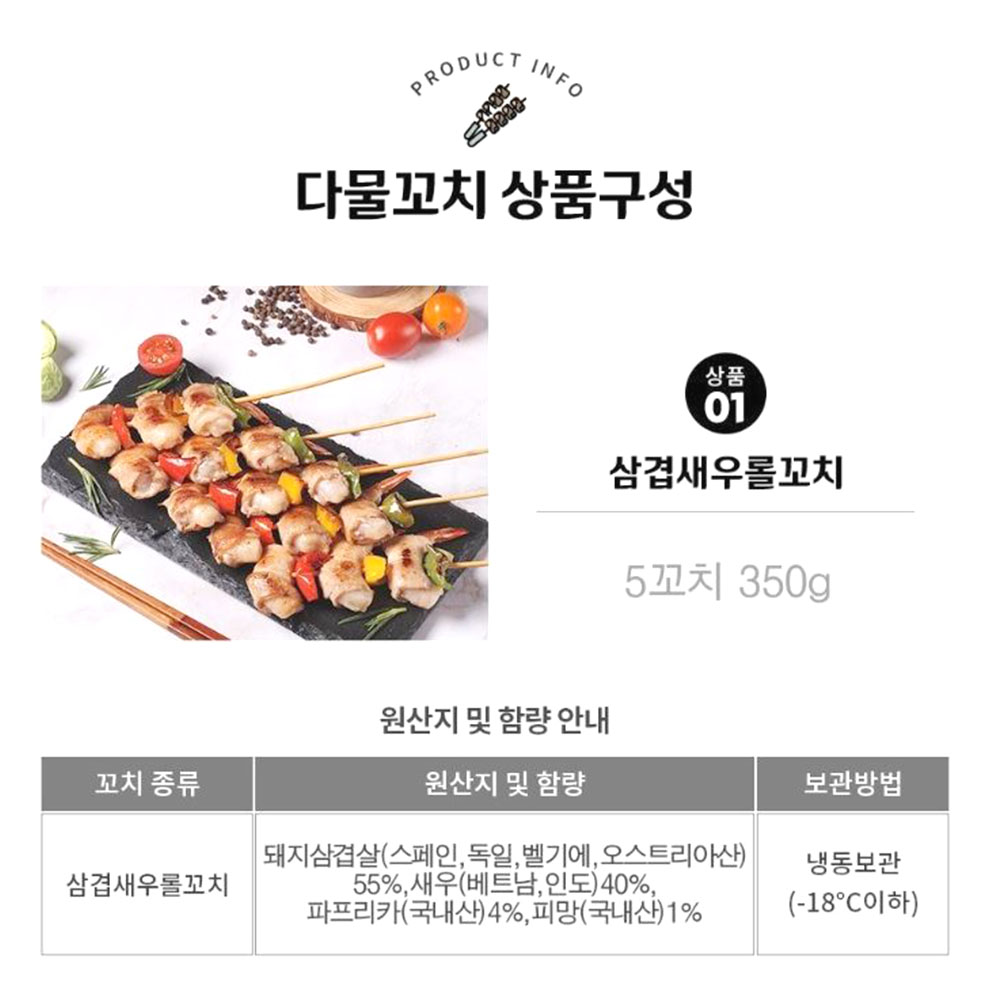 맛있는 캠핑 삼겹새우롤꼬치 5개입 혼술 술안주 - 상세 이미지 5