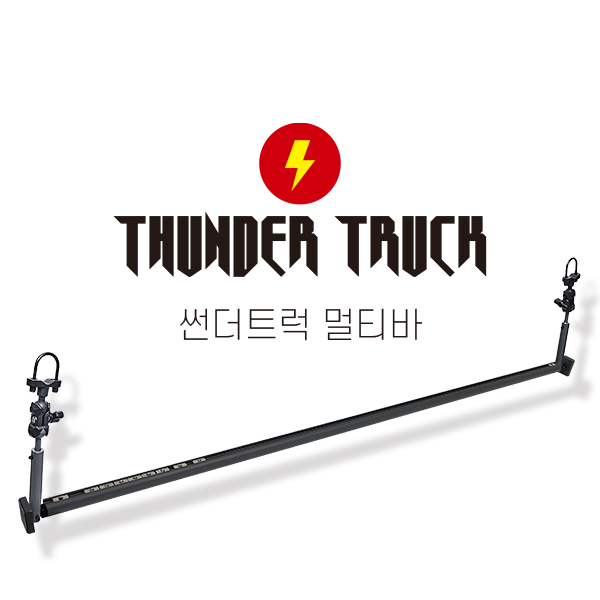 썬더트럭 멀티바 자동차 핸드폰 태블릿 다기능 거치대  I  HMT-01  I  하나모터텍 - 상품 이미지