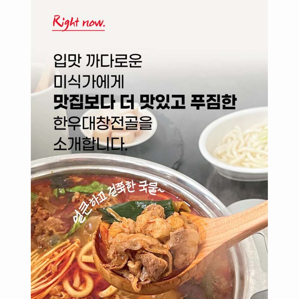 고소한 한우 대창전골 500g 우삼겹 혼술 캠핑 술안주 - 상세 이미지 3