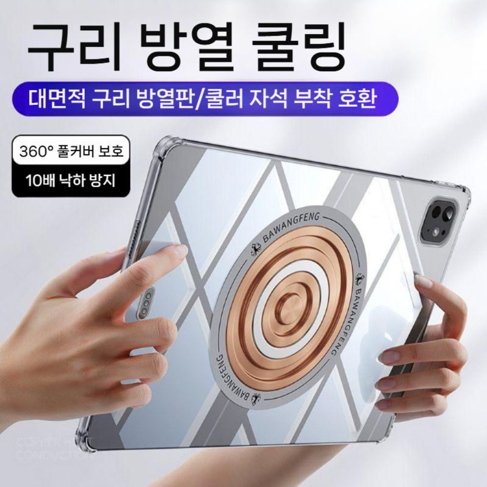 아이패드 미니7 케이스 맥세이프 자석 냉각 구리 방열 쿨링 투명 커버 - 상세 이미지 2