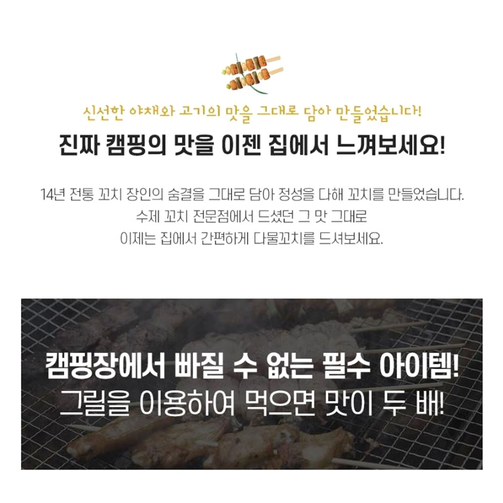 맛있는 파닭 꼬치 3종 집들이 간편 혼술 간단 술안주 - 상세 이미지 4