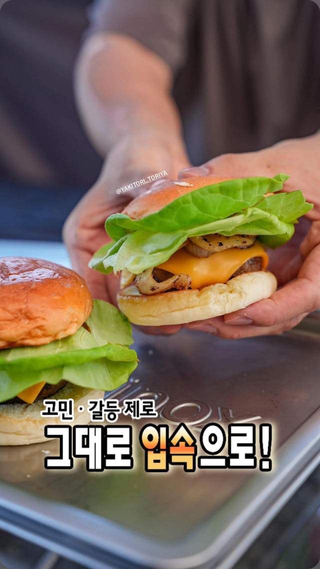 [함바그 토리야] 일본식 수제 함박스테이크