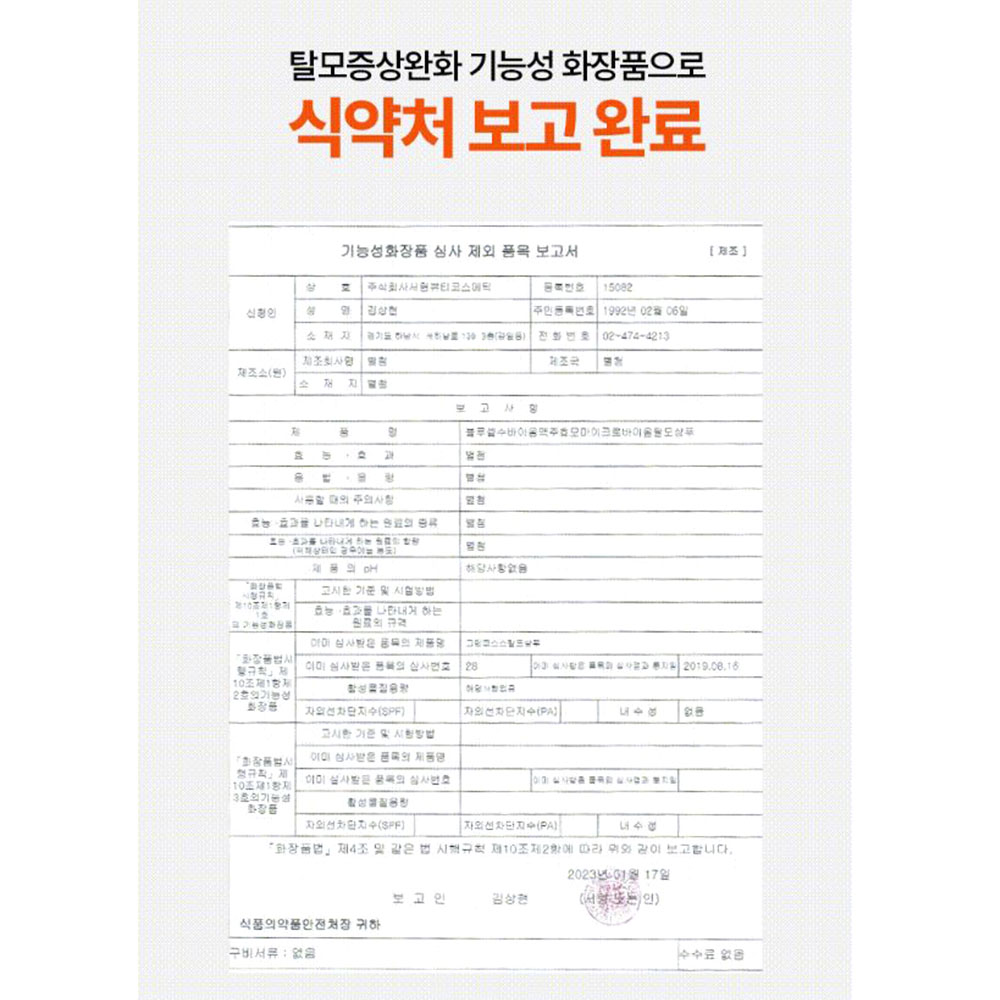 비오틴 두피 샴푸 탈모케어 맥주효모 비오틴 - 상세 이미지 5