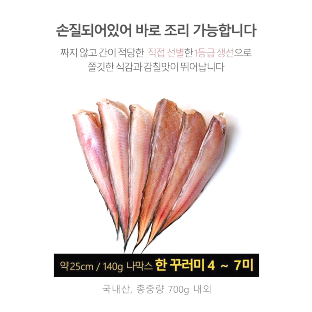 쫄깃한 반건조 나막스 건어물 생선 맥주 술안주 - 상세 이미지 2