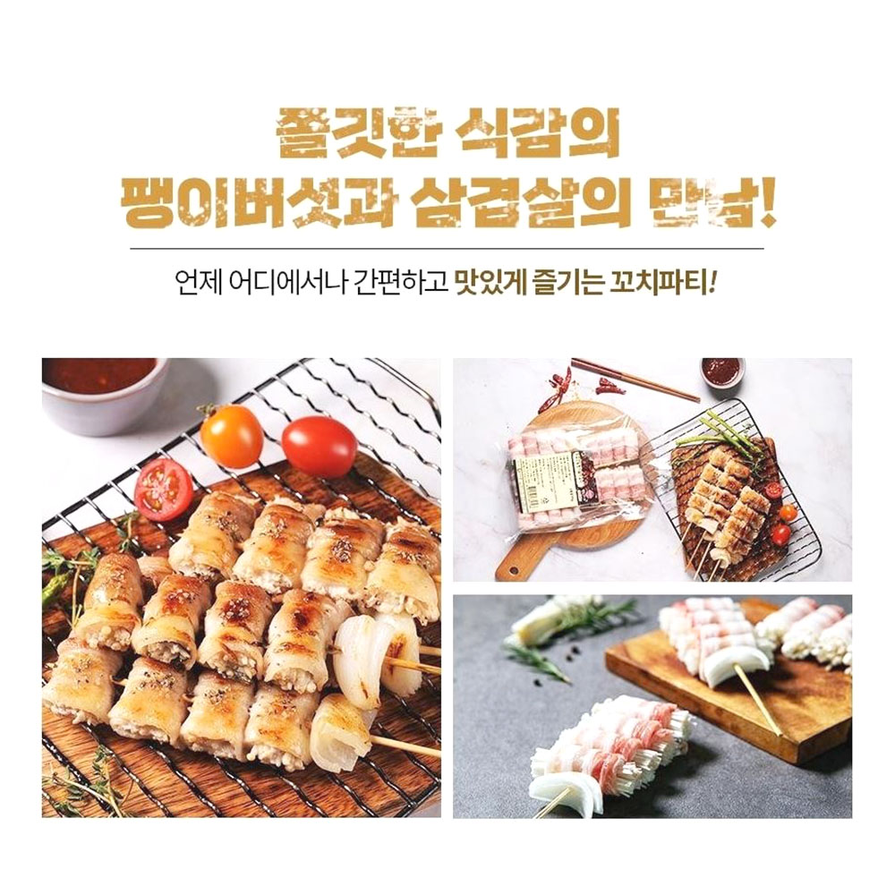 맛있는 삼겹 팽이말이꼬치 5개입 캠핑 혼술 간단 술안주 - 상세 이미지 2