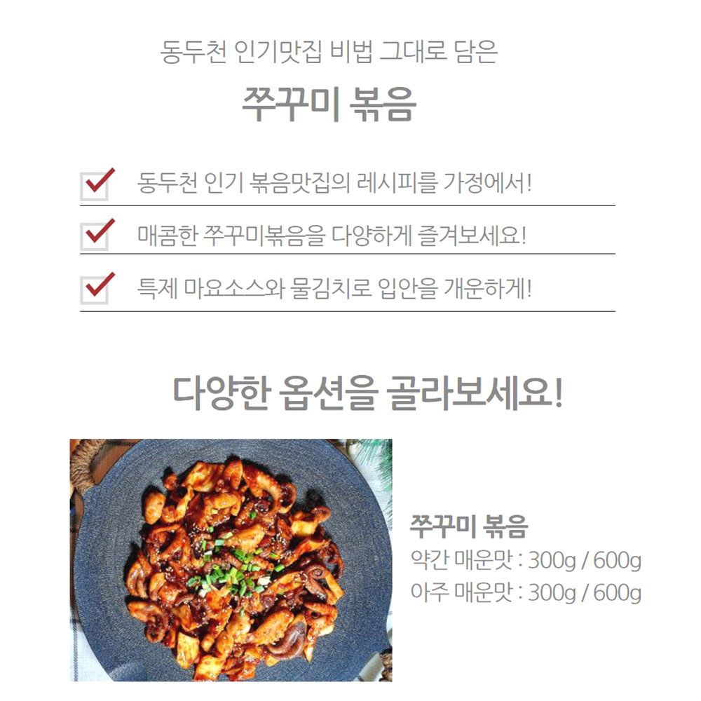동두천 매운 쭈꾸미볶음 캠핑 술안주 양념 주꾸미 - 상세 이미지 4