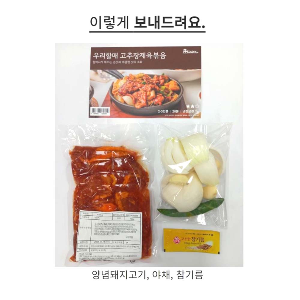 매콤한 고추장 제육볶음 돼지불고기 혼술 두루치기 술안주 - 상세 이미지 3