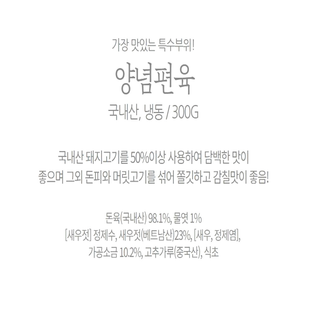 한방 양념 편육 돼지 특수부위 캠핑 술안주 - 상세 이미지 4