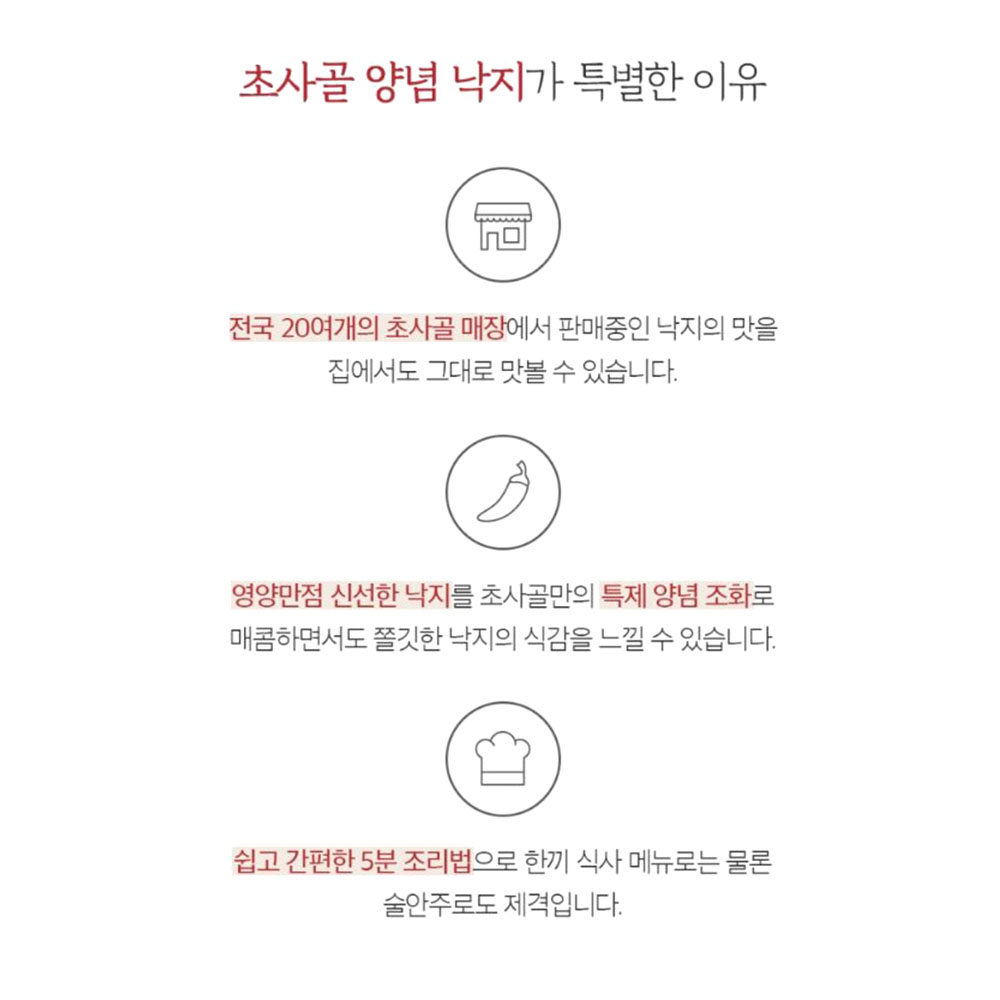 오동통 양념 낙지볶음 2팩 특제양념 캠핑 음식 술안주 - 상세 이미지 4