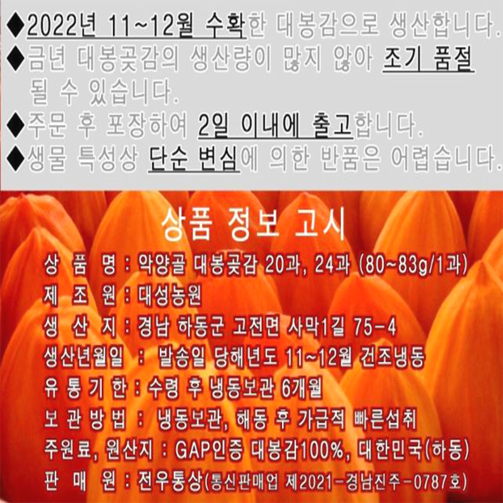 대봉 감말랭이 곶감 악양골 꽃감 쫄깃말랑 간식 - 상세 이미지 3