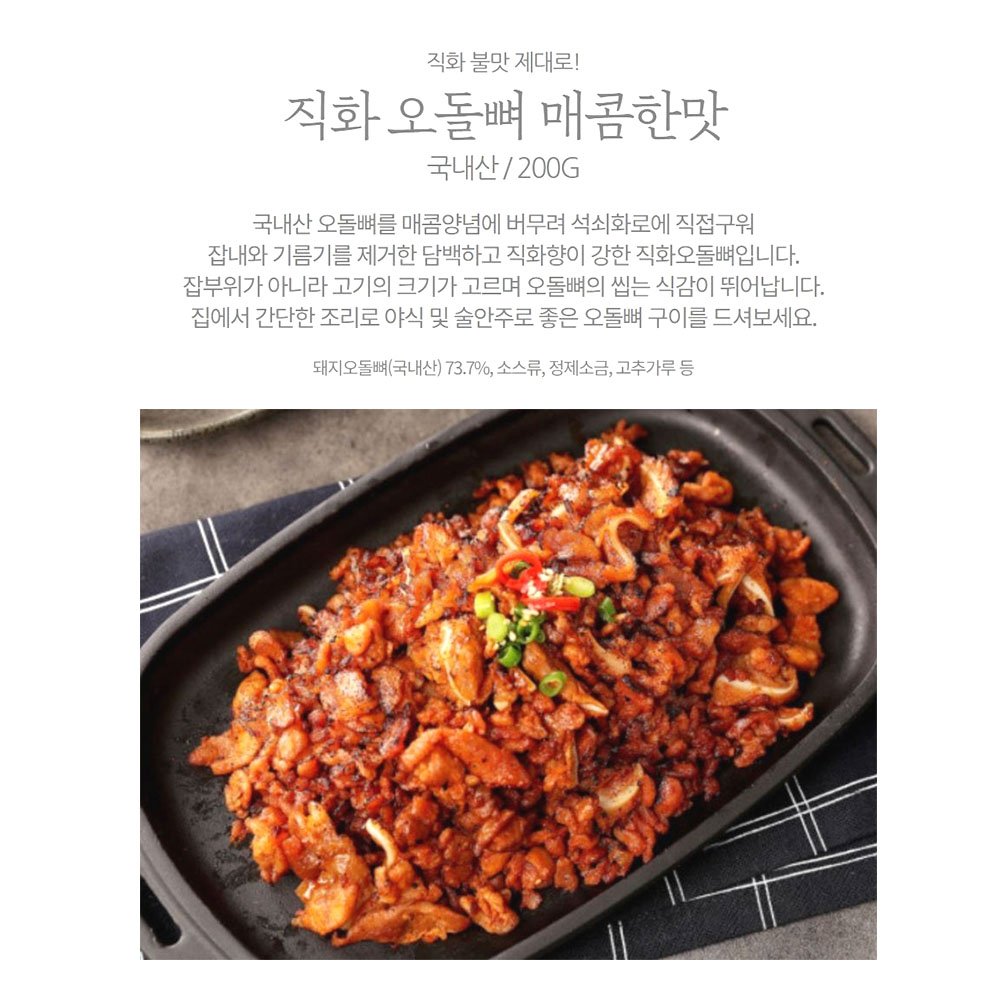 매콤한 직화 오돌뼈볶음 캠핑 불맛 야식 혼술 - 상세 이미지 5