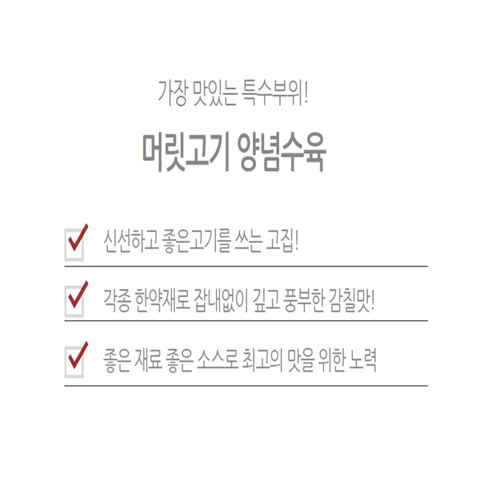 한방 머릿고기 양념수육 돼지 혼술 캠핑 술안주 - 상세 이미지 2