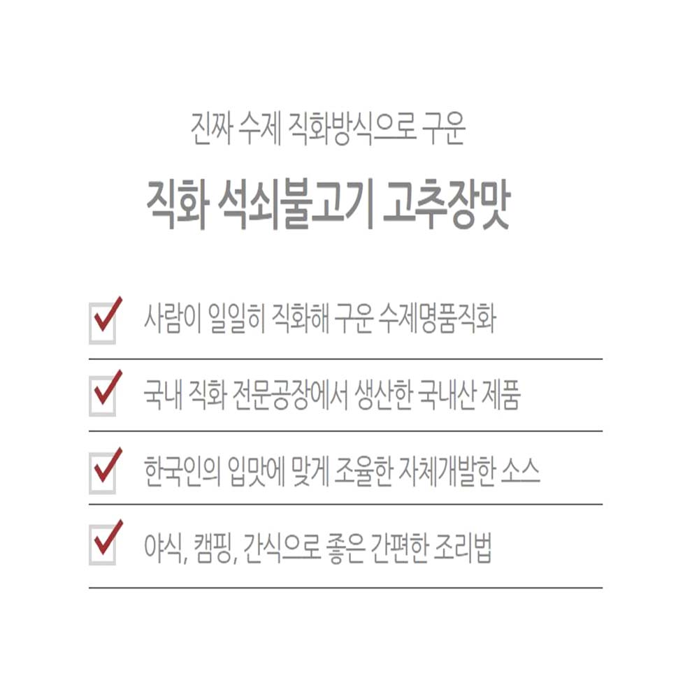 수제 불맛 석쇠불고기 200g  직화구이 고추장맛 - 상세 이미지 2