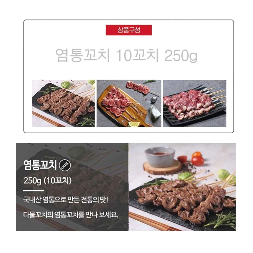 담백한 캠핑 염통꼬치 10개입 혼술 간단 술안주 - 상세 이미지 2