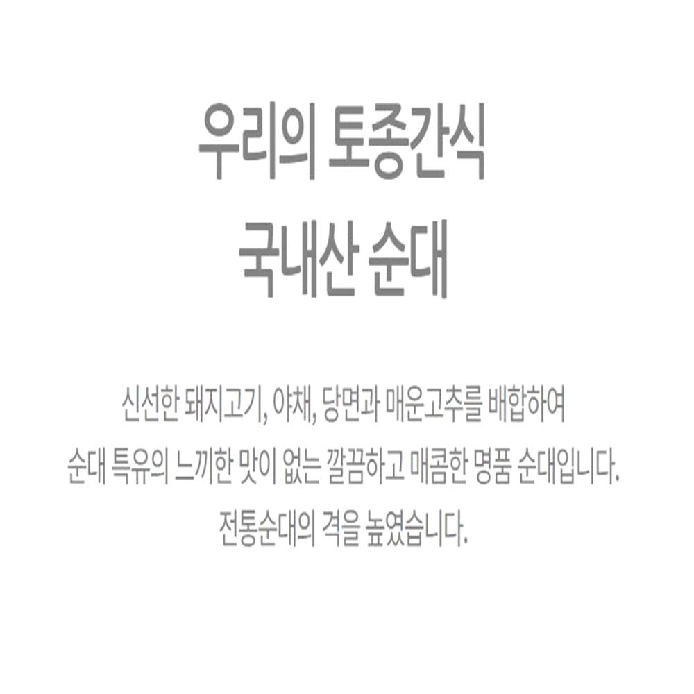 국내산 토종 찰순대 2kg 술안주 야식 찰진감칠맛 - 상세 이미지 4