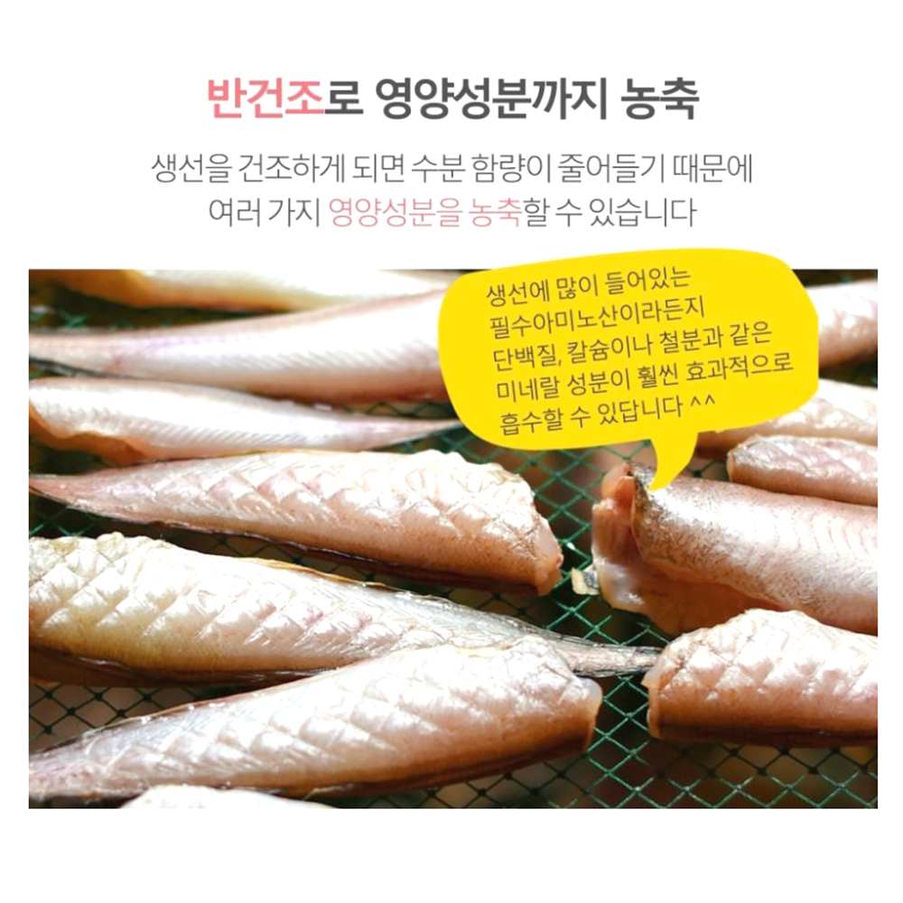 쫄깃한 반건조 나막스 건어물 생선 맥주 술안주 - 상세 이미지 5