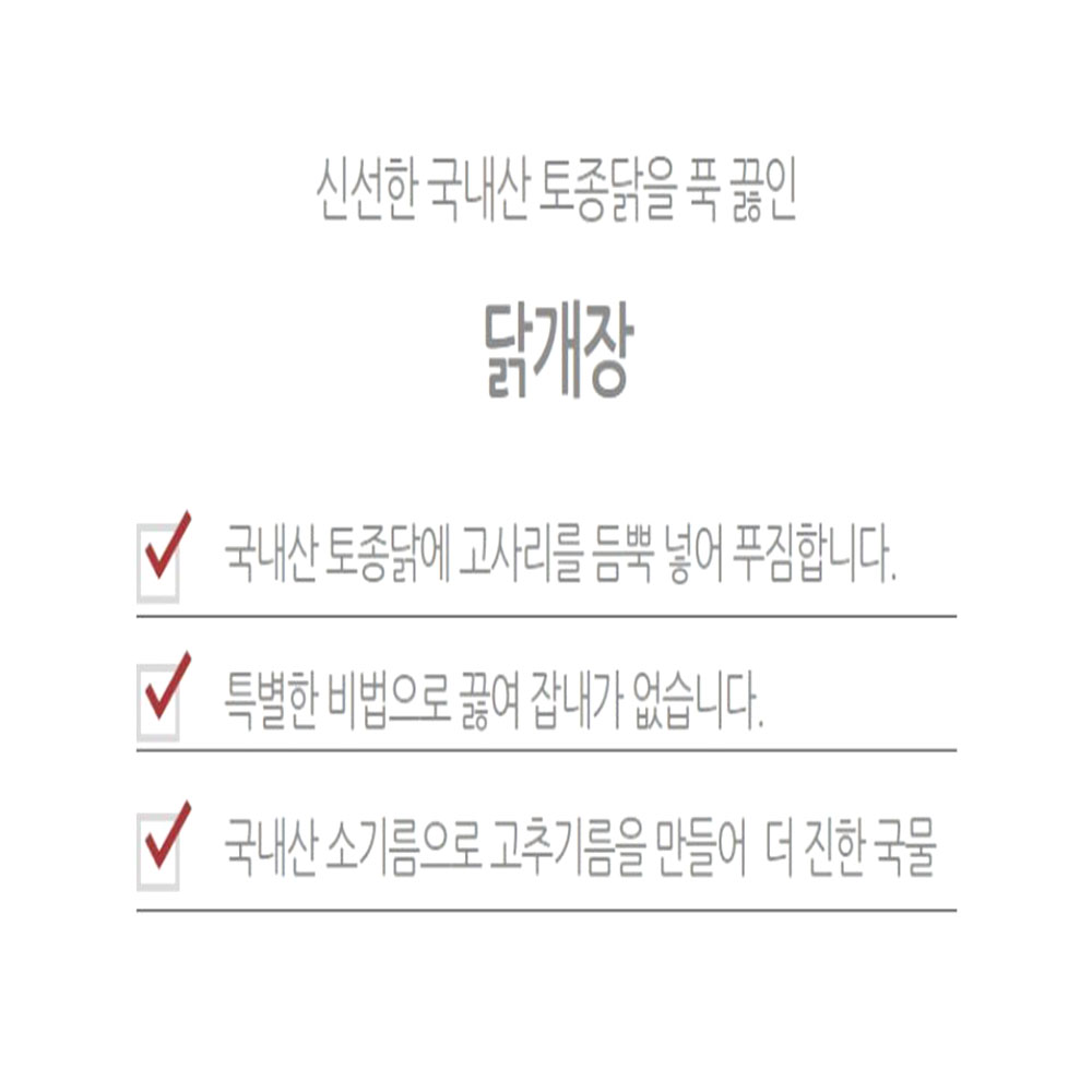 토종 매콤한 닭개장 3팩 진한국물 캠핑 술안주 해장국 - 상세 이미지 2