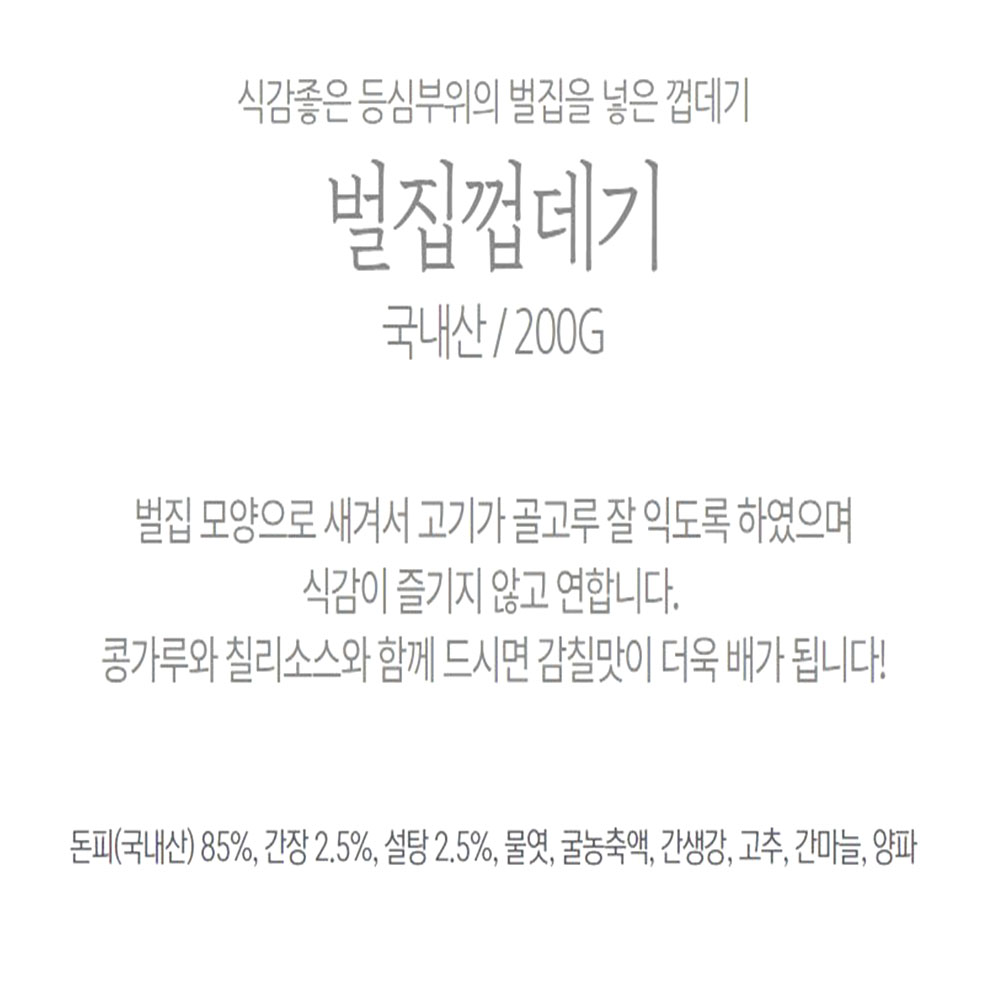 돼지고기 등심 벌집껍데기 200g 수제 직화 불맛 - 상세 이미지 4