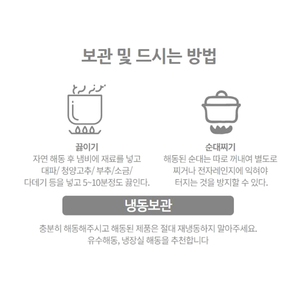 간편식 토종 순대국밥 즉석 해장국 전골 국거리 - 상세 이미지 5