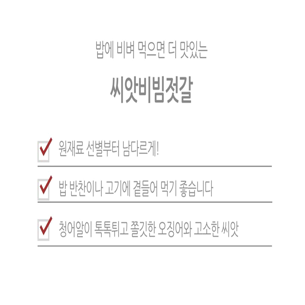 고소한 양념 씨앗젓갈 250g 청어알 오징어 저염 - 상세 이미지 2