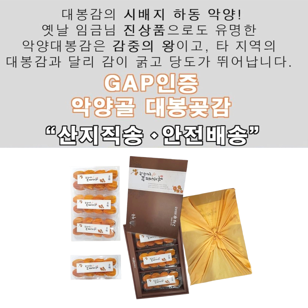 대봉 감말랭이 곶감 악양골 꽃감 쫄깃말랑 간식 - 상세 이미지 4