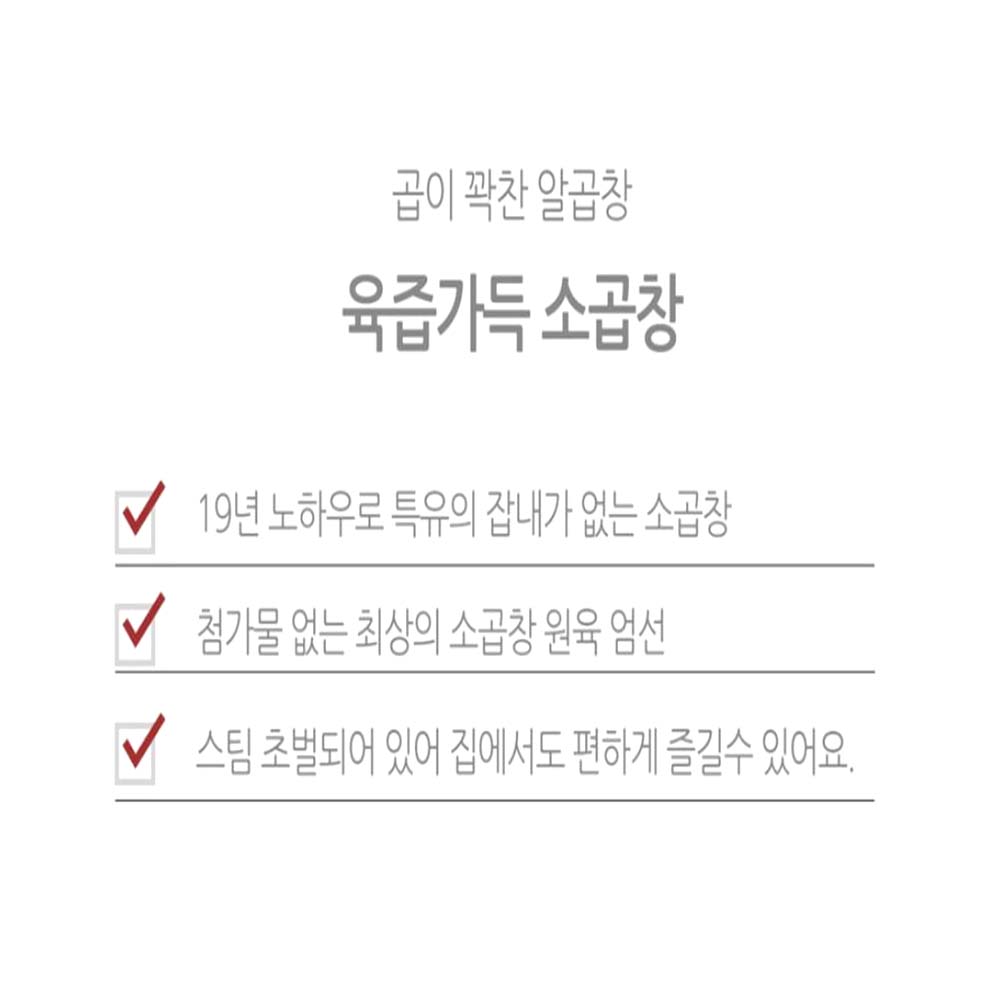 육즙가득 초벌 소곱창 구이 캠핑 혼술 술안주 - 상세 이미지 2