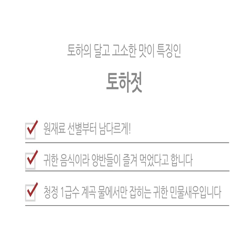고소한 민물새우 토하젓 250g 발효 저염 쌈장 - 상세 이미지 2
