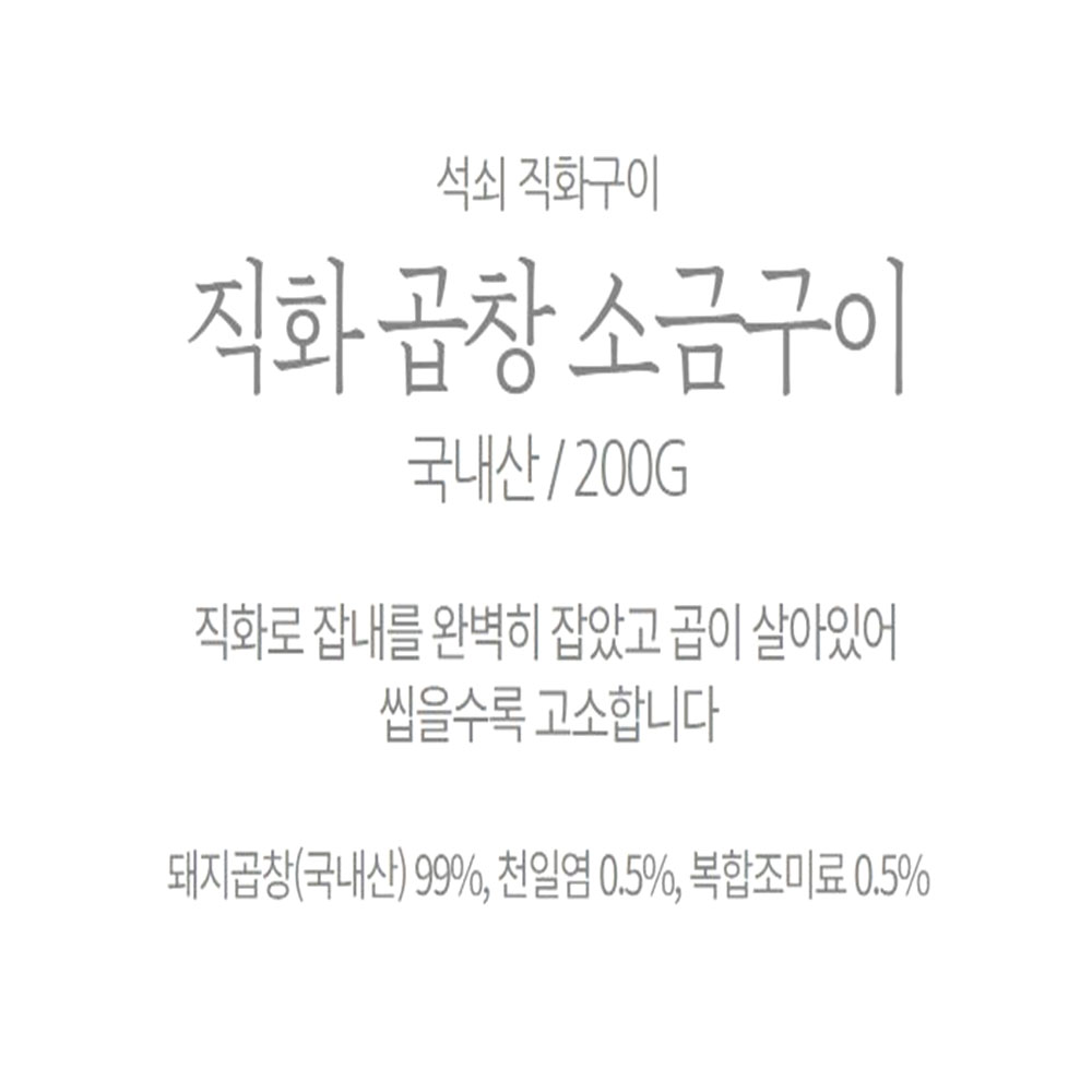 직화 소금구이 돼지곱창 200g 캠핑 술안주 불맛 - 상세 이미지 4