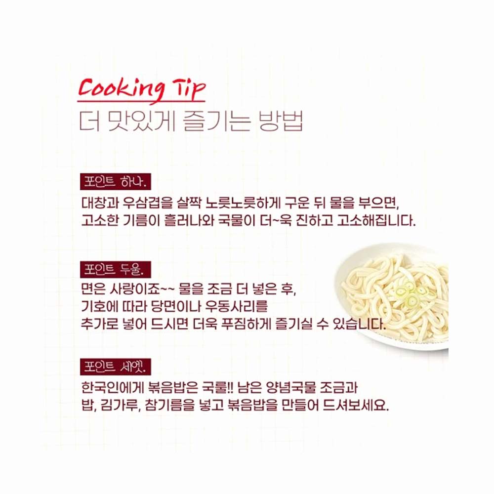 고소한 한우 대창전골 500g 우삼겹 혼술 캠핑 술안주 - 상세 이미지 4