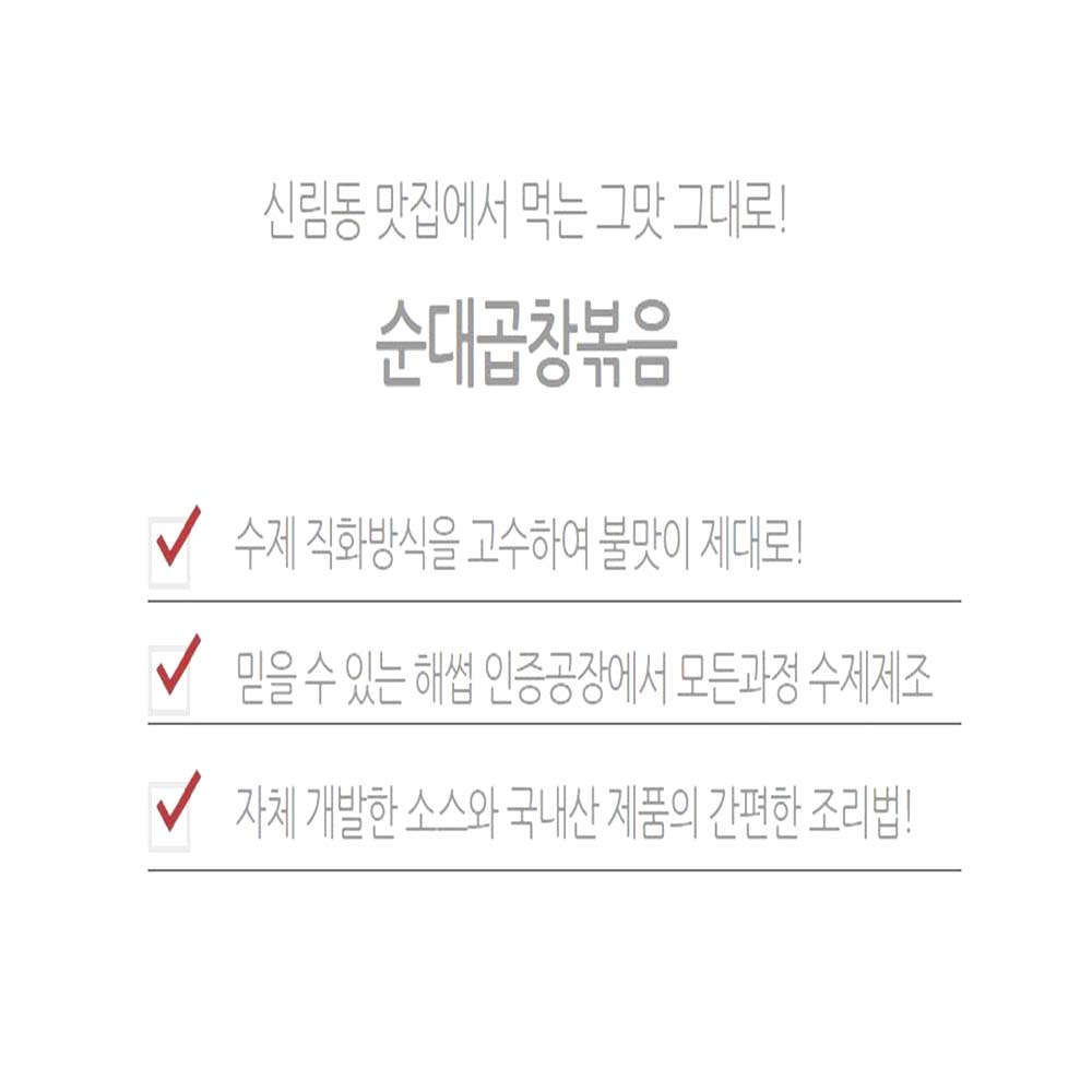 수제 직화 순대곱창볶음 350g야식 캠핑 술안주 - 상세 이미지 2