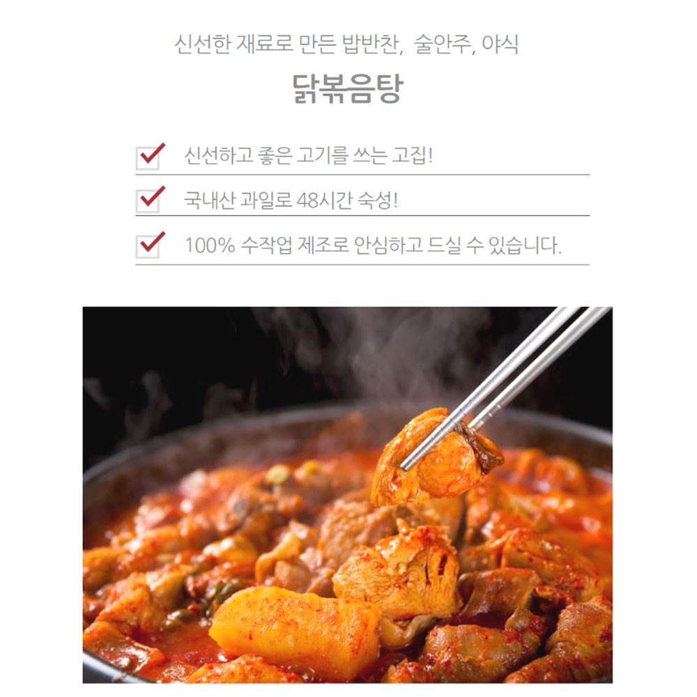 맛있는 숙성 닭볶음탕 1.3kg 캠핑 술안주 국물 요리 - 상세 이미지 2