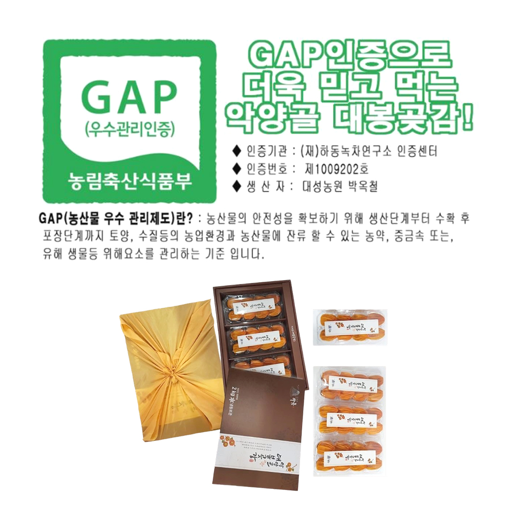 대봉 감말랭이 곶감 악양골 꽃감 쫄깃말랑 간식 - 상세 이미지 2