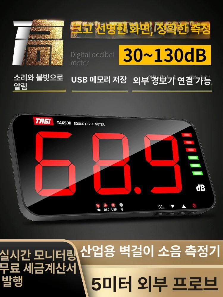 현장 데시벨 측정기 소음 디지털 벽걸이 건설현장 미터 - 상세 이미지 2