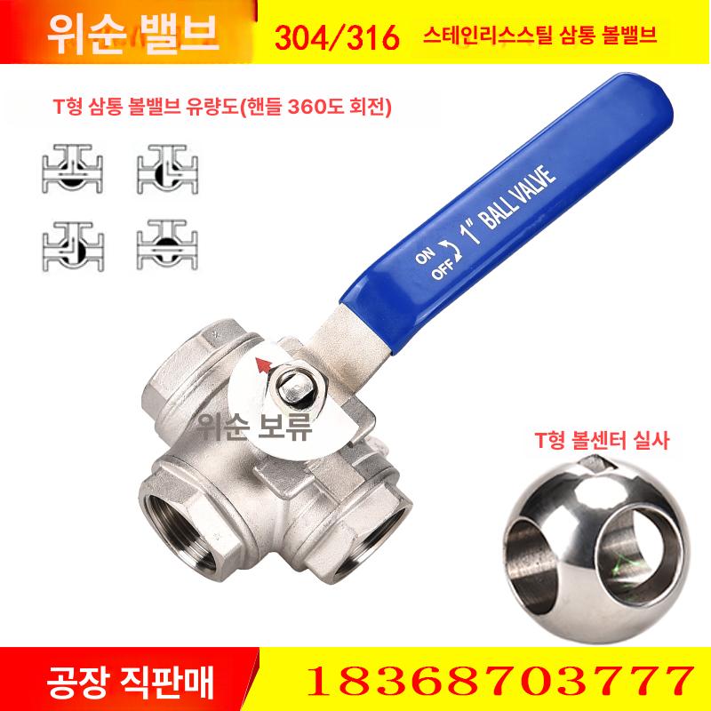 스텐 삼방밸브 볼밸브 배관 변환 다이버터 부속 - 상세 이미지 5
