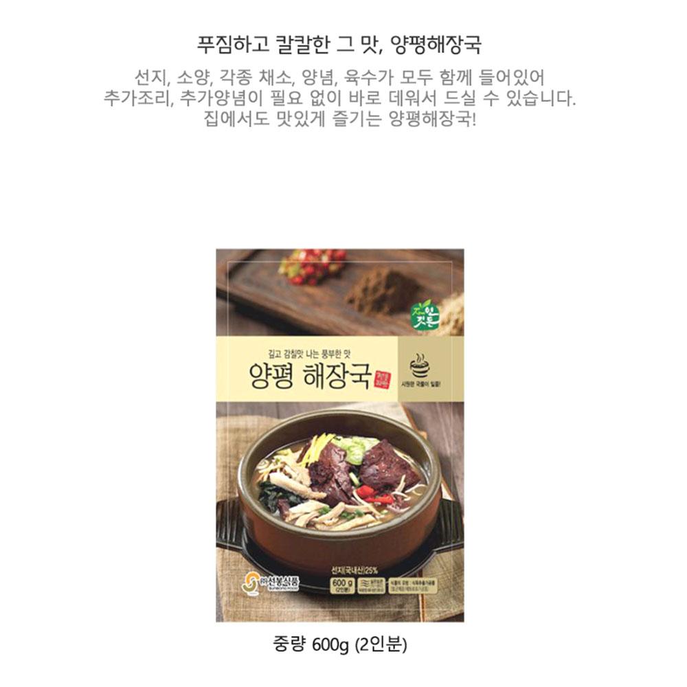 선지 양평 해장국 2인분 간편 즉석요리 - 상세 이미지 2